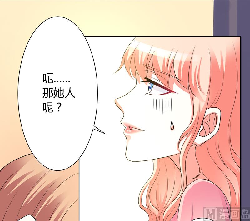 《致命甜妻 男神纳命来》第85话 你很像我爱的人 第21页