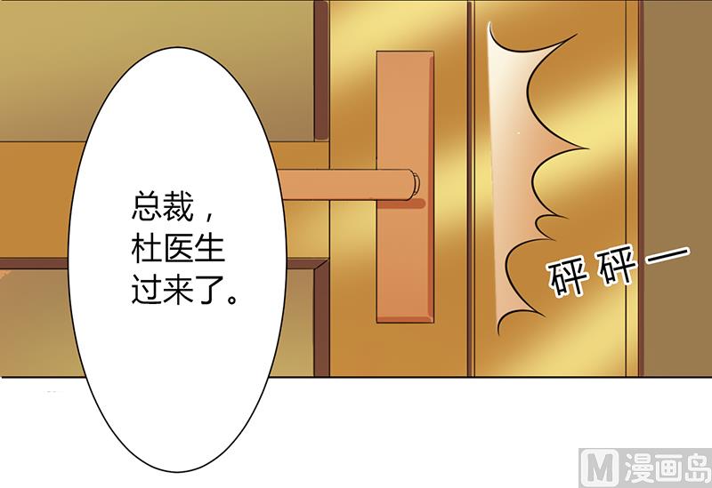 《致命甜妻 男神纳命来》第85话 你很像我爱的人 第23页