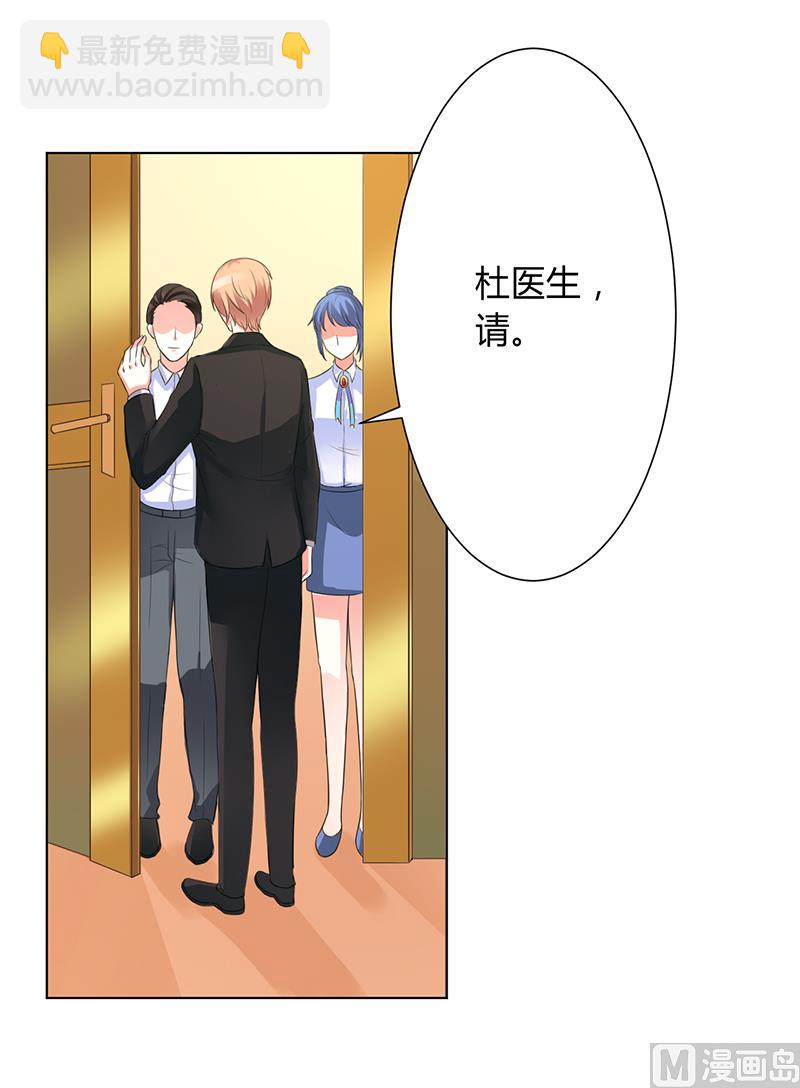 《致命甜妻 男神纳命来》第85话 你很像我爱的人 第24页