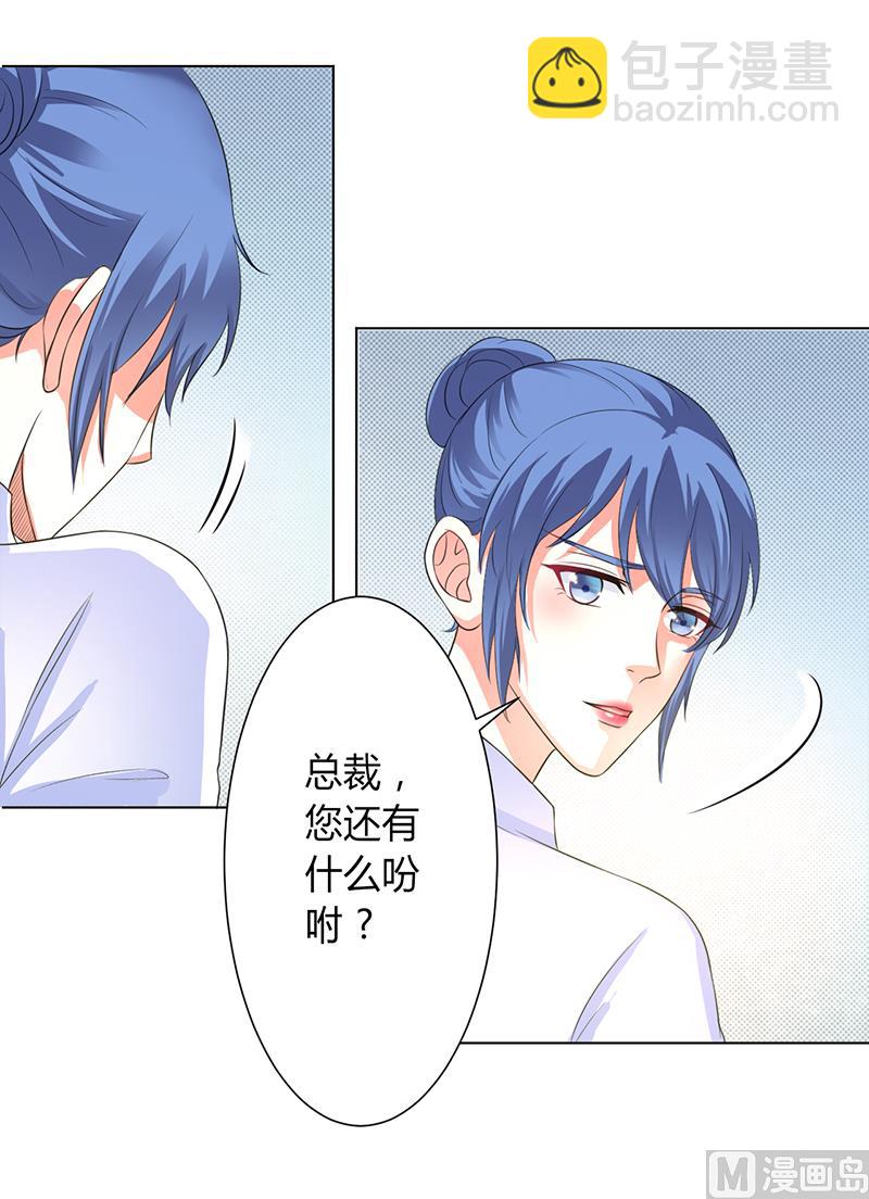 《致命甜妻 男神纳命来》第85话 你很像我爱的人 第26页