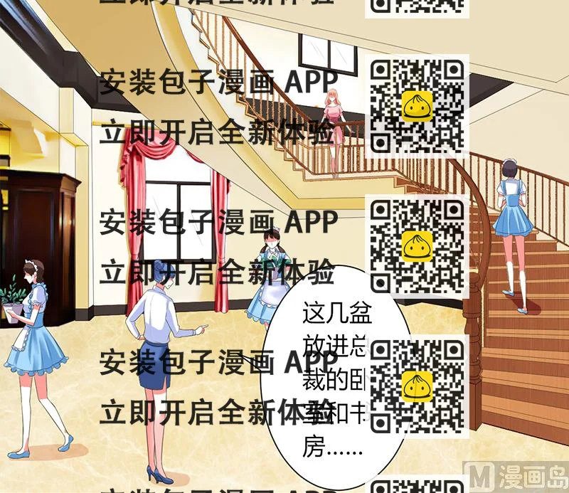 《致命甜妻 男神纳命来》第85话 你很像我爱的人 第2页
