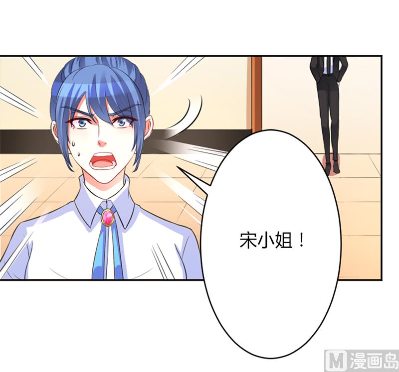 《致命甜妻 男神纳命来》第85话 你很像我爱的人 第8页