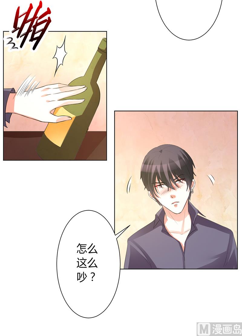 《致命甜妻 男神纳命来》第86话 这是你的责任！ 第16页
