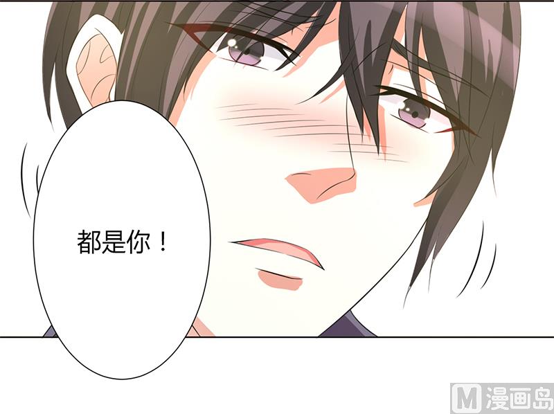 《致命甜妻 男神纳命来》第86话 这是你的责任！ 第19页
