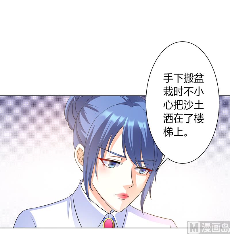 《致命甜妻 男神纳命来》第86话 这是你的责任！ 第1页