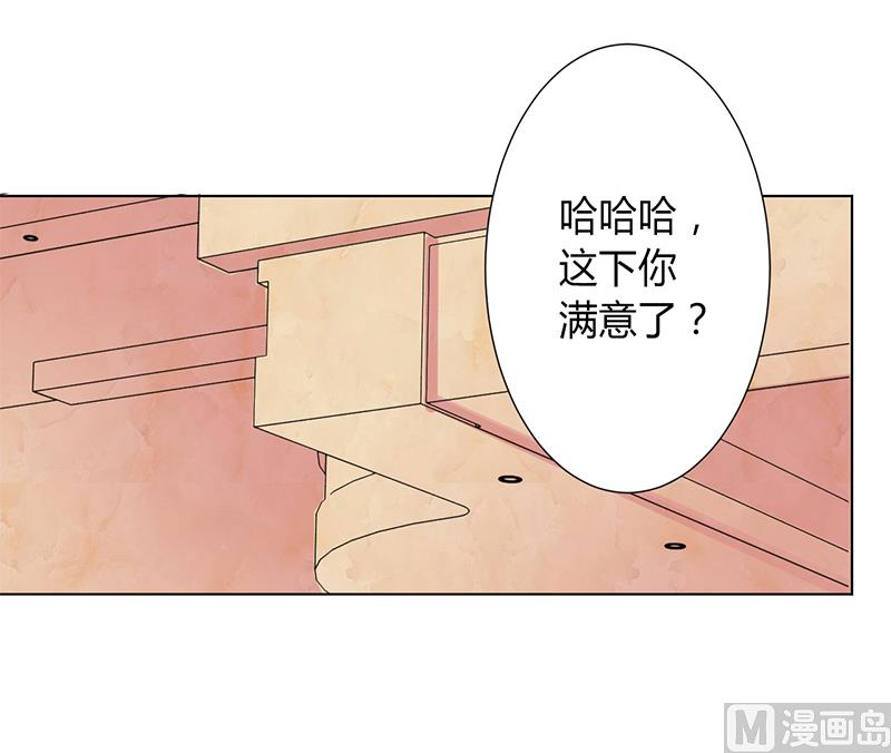 《致命甜妻 男神纳命来》第86话 这是你的责任！ 第20页