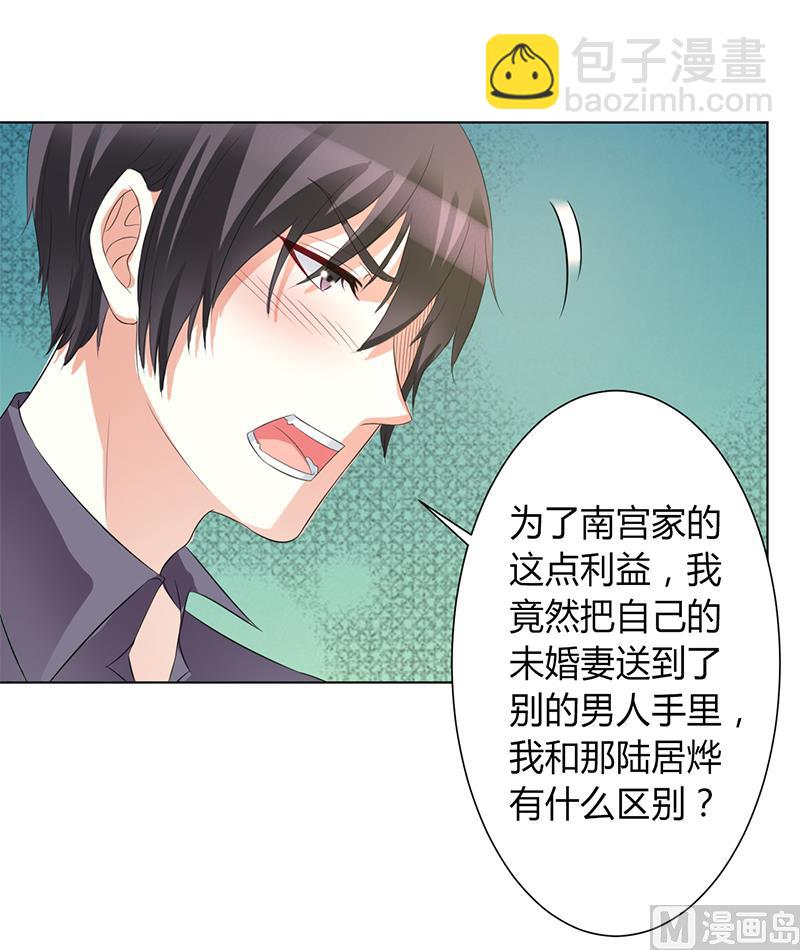 《致命甜妻 男神纳命来》第86话 这是你的责任！ 第21页