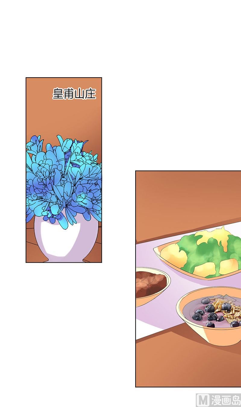 《致命甜妻 男神纳命来》第86话 这是你的责任！ 第25页