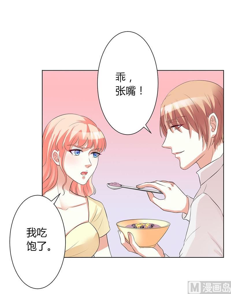 《致命甜妻 男神纳命来》第86话 这是你的责任！ 第26页