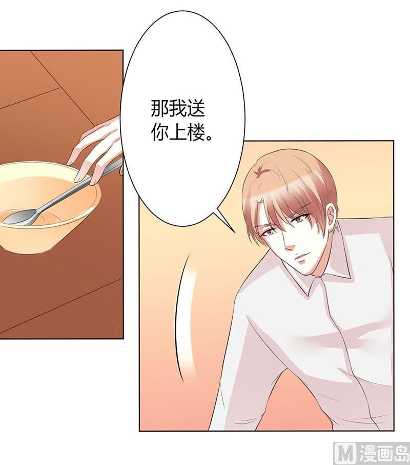 《致命甜妻 男神纳命来》第86话 这是你的责任！ 第27页
