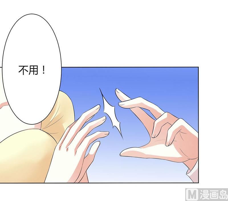 《致命甜妻 男神纳命来》第86话 这是你的责任！ 第28页