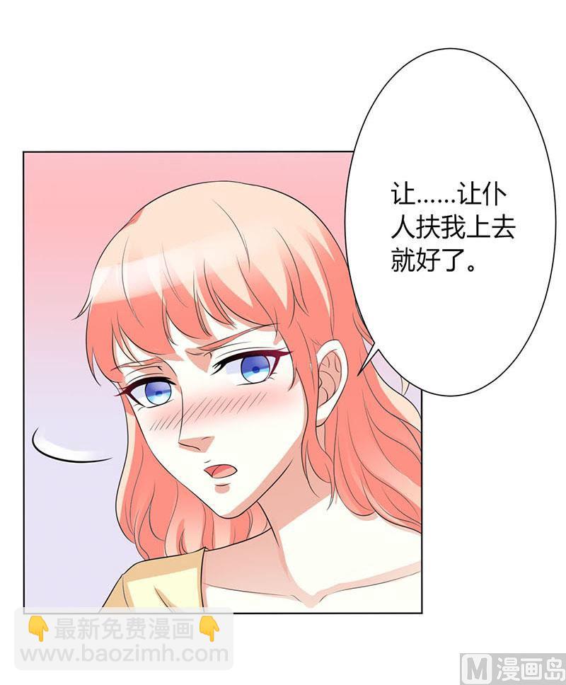 《致命甜妻 男神纳命来》第86话 这是你的责任！ 第29页