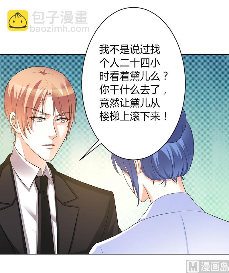 《致命甜妻 男神纳命来》第86话 这是你的责任！ 第2页
