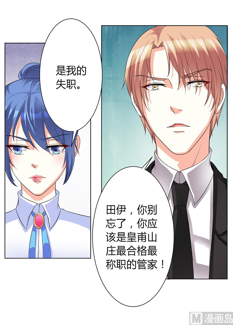 《致命甜妻 男神纳命来》第86话 这是你的责任！ 第3页