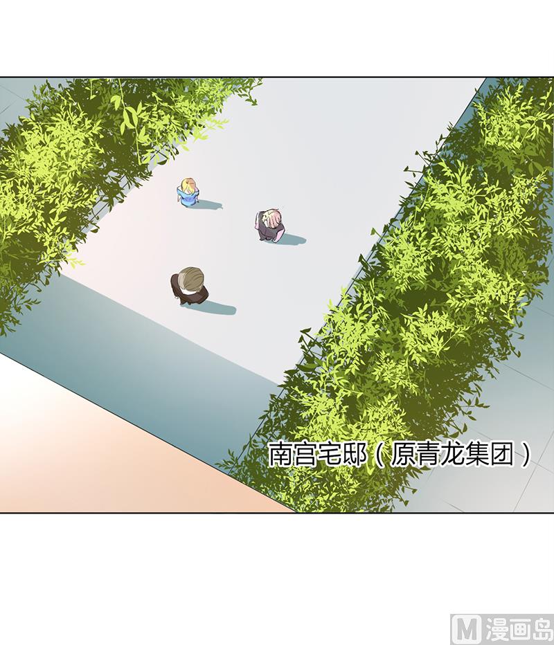 《致命甜妻 男神纳命来》第86话 这是你的责任！ 第8页