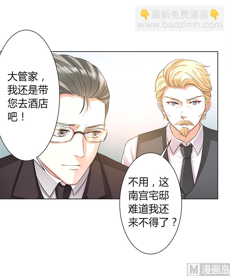 《致命甜妻 男神纳命来》第86话 这是你的责任！ 第9页