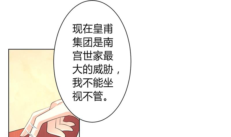 《致命甜妻 男神纳命来》第88话 解除婚约 第10页