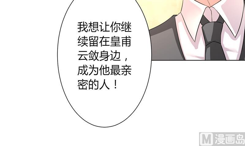 《致命甜妻 男神纳命来》第88话 解除婚约 第12页