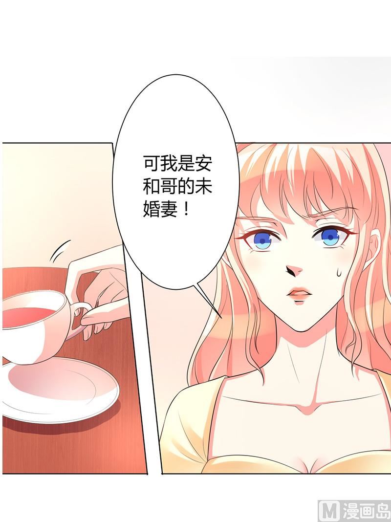 《致命甜妻 男神纳命来》第88话 解除婚约 第13页