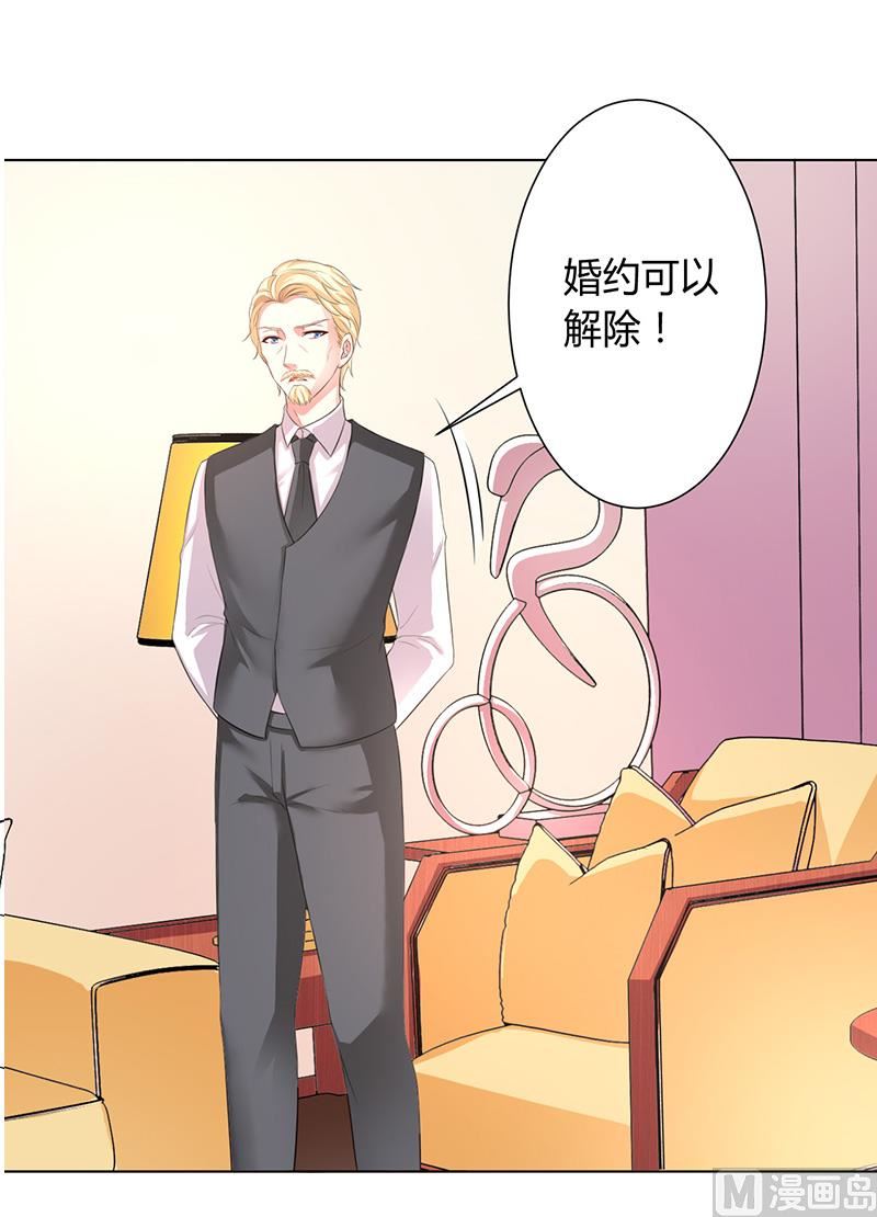 《致命甜妻 男神纳命来》第88话 解除婚约 第14页