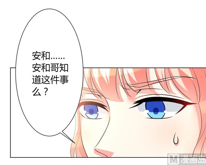 《致命甜妻 男神纳命来》第88话 解除婚约 第15页