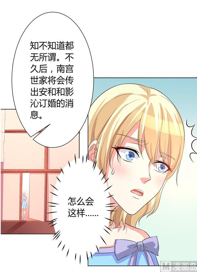 《致命甜妻 男神纳命来》第88话 解除婚约 第16页