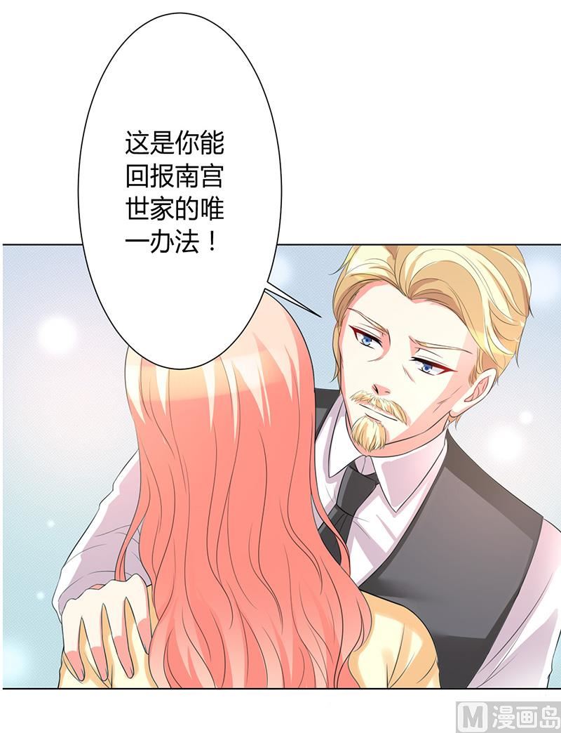 《致命甜妻 男神纳命来》第88话 解除婚约 第17页