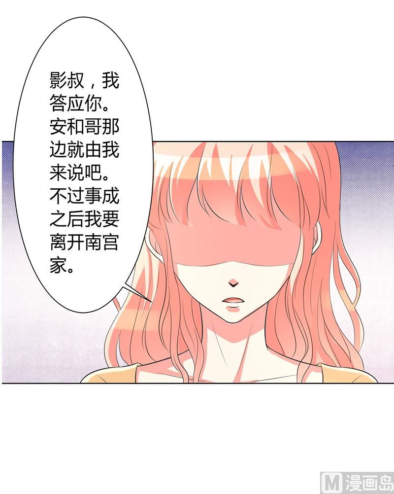 《致命甜妻 男神纳命来》第88话 解除婚约 第18页