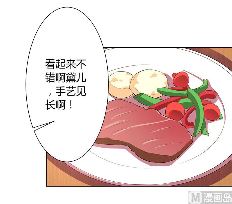 《致命甜妻 男神纳命来》第88话 解除婚约 第20页