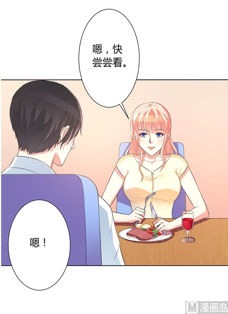 《致命甜妻 男神纳命来》第88话 解除婚约 第21页