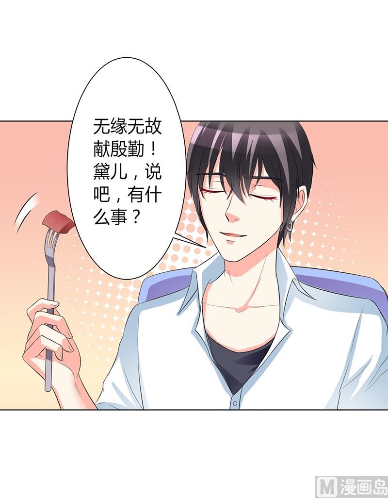 《致命甜妻 男神纳命来》第88话 解除婚约 第22页
