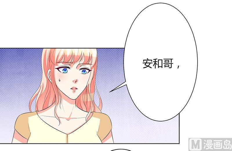 《致命甜妻 男神纳命来》第88话 解除婚约 第24页