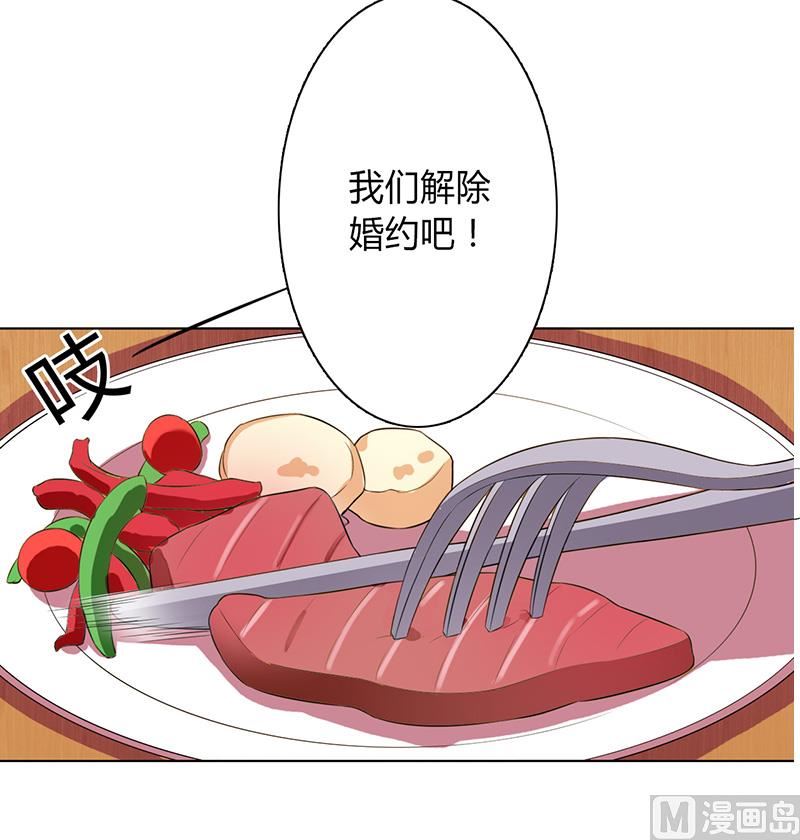 《致命甜妻 男神纳命来》第88话 解除婚约 第25页