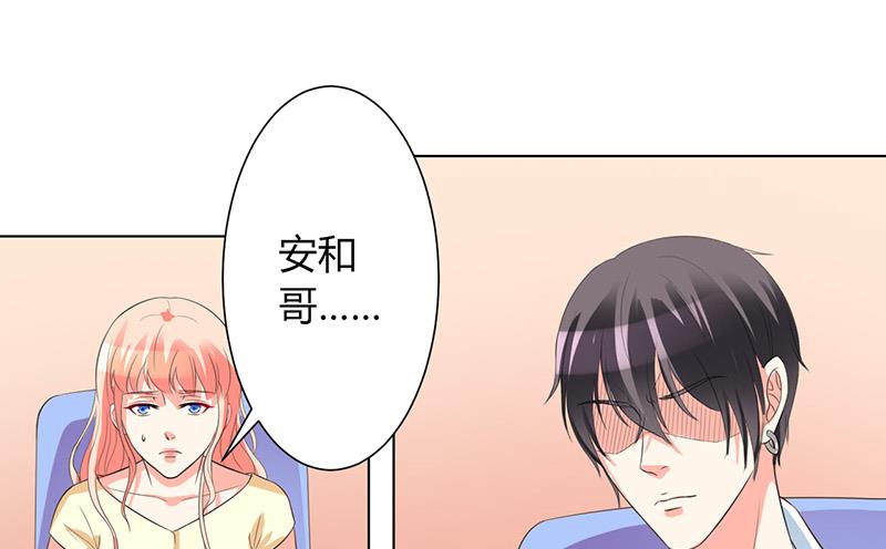《致命甜妻 男神纳命来》第88话 解除婚约 第26页