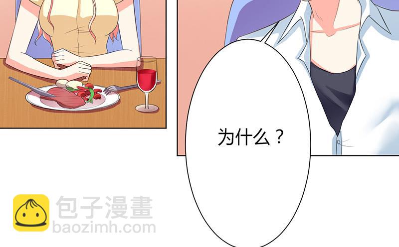 《致命甜妻 男神纳命来》第88话 解除婚约 第27页