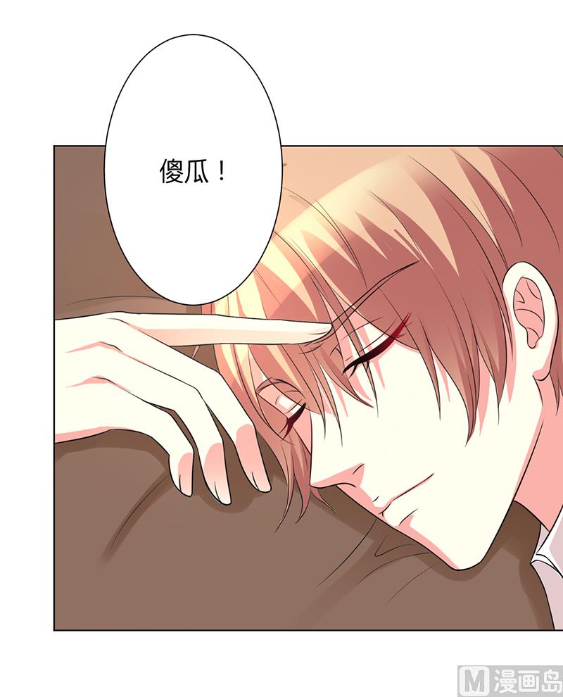 《致命甜妻 男神纳命来》第88话 解除婚约 第5页