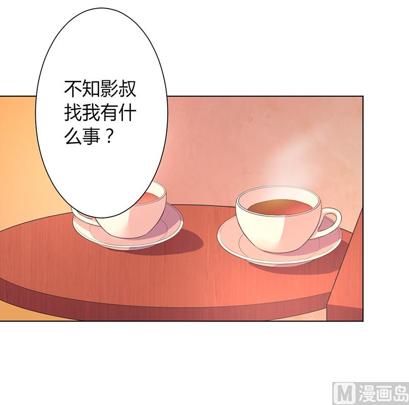《致命甜妻 男神纳命来》第88话 解除婚约 第8页