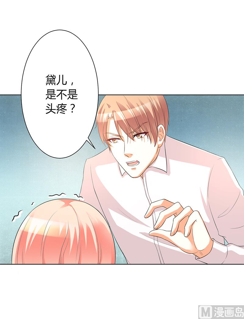 《致命甜妻 男神纳命来》第87话 你不是任何人的替身 第11页