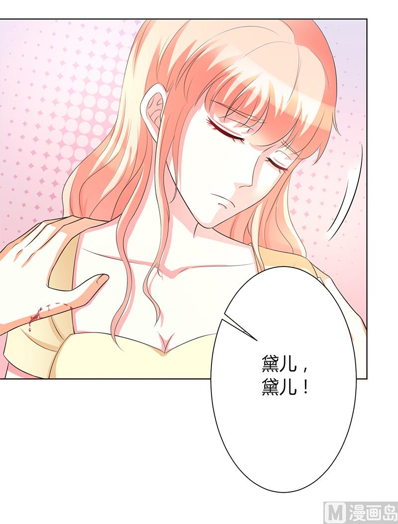 《致命甜妻 男神纳命来》第87话 你不是任何人的替身 第15页