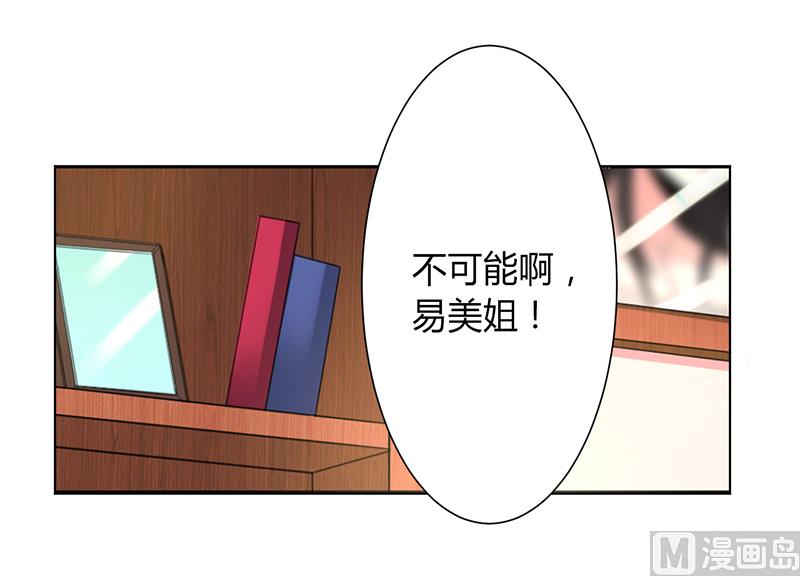 《致命甜妻 男神纳命来》第87话 你不是任何人的替身 第17页