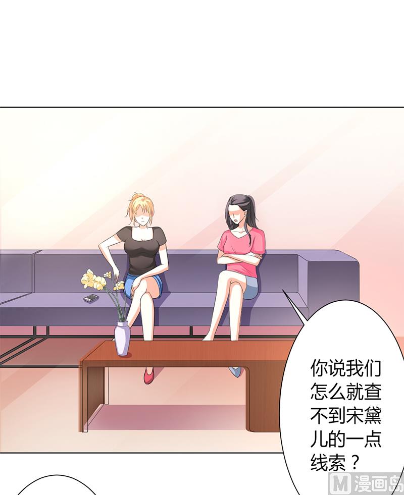 《致命甜妻 男神纳命来》第87话 你不是任何人的替身 第18页