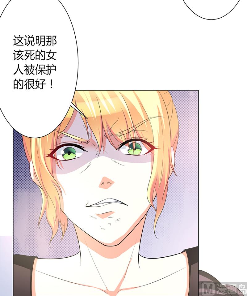 《致命甜妻 男神纳命来》第87话 你不是任何人的替身 第19页