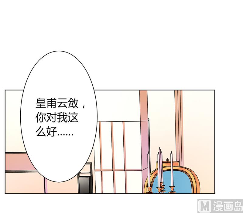 《致命甜妻 男神纳命来》第87话 你不是任何人的替身 第1页