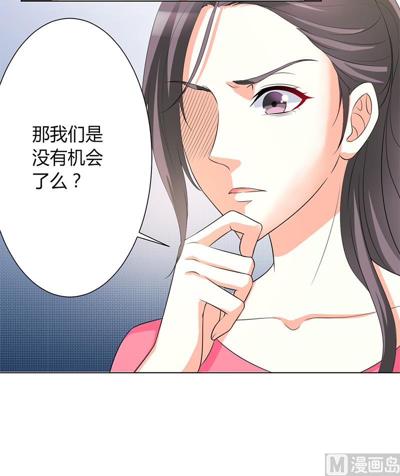 《致命甜妻 男神纳命来》第87话 你不是任何人的替身 第20页