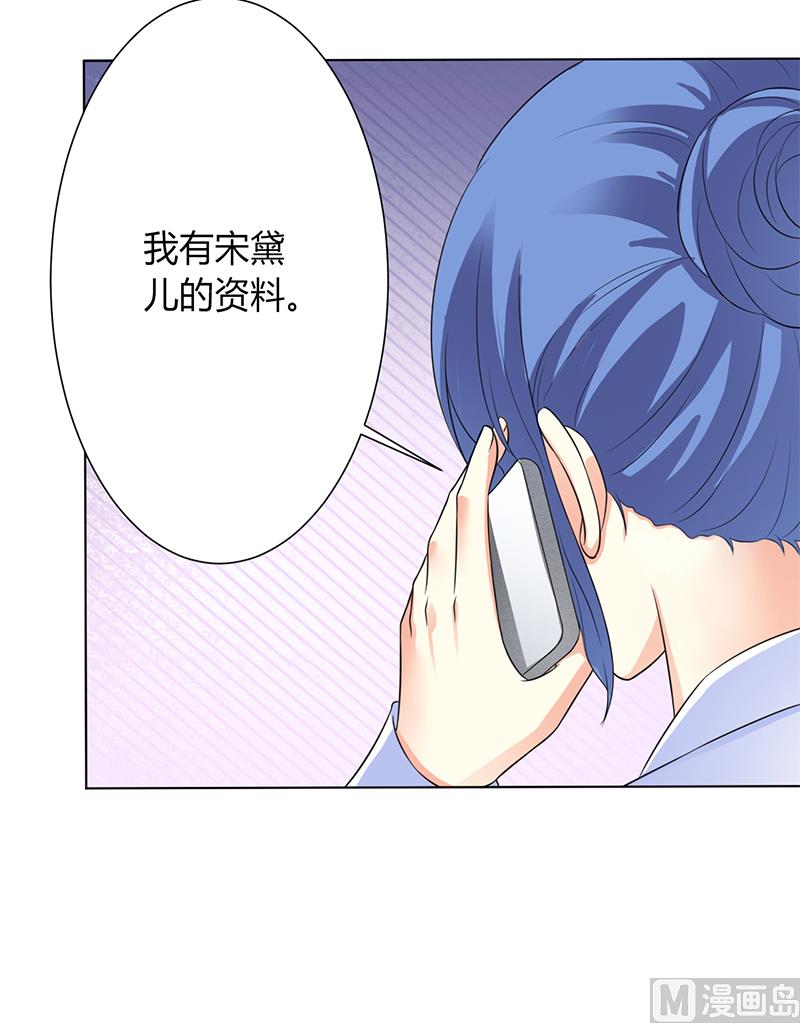 《致命甜妻 男神纳命来》第87话 你不是任何人的替身 第23页