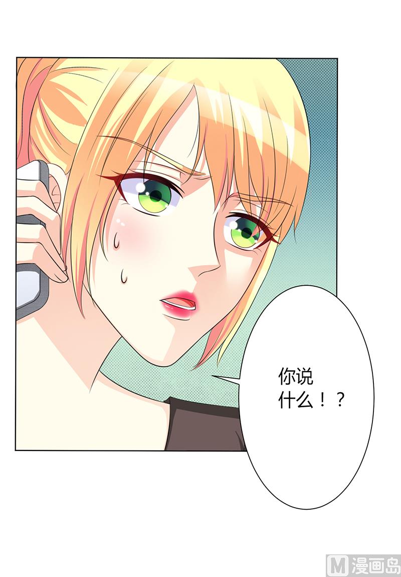 《致命甜妻 男神纳命来》第87话 你不是任何人的替身 第24页