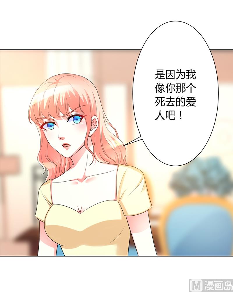 《致命甜妻 男神纳命来》第87话 你不是任何人的替身 第2页