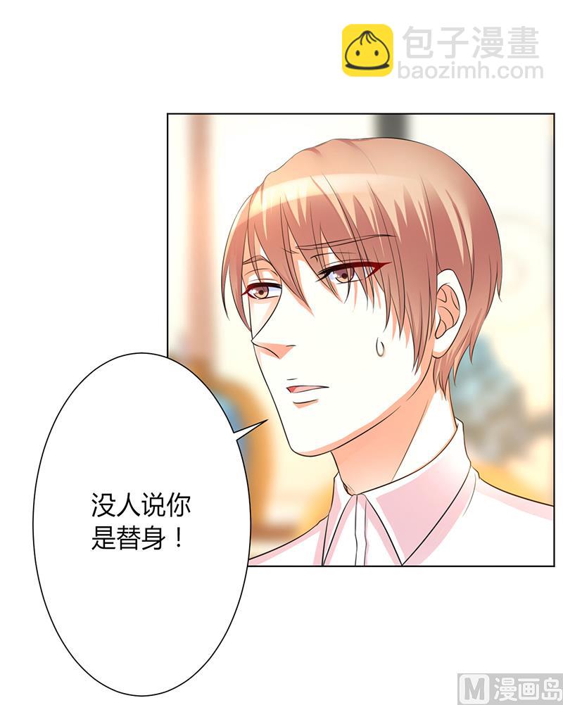 《致命甜妻 男神纳命来》第87话 你不是任何人的替身 第3页