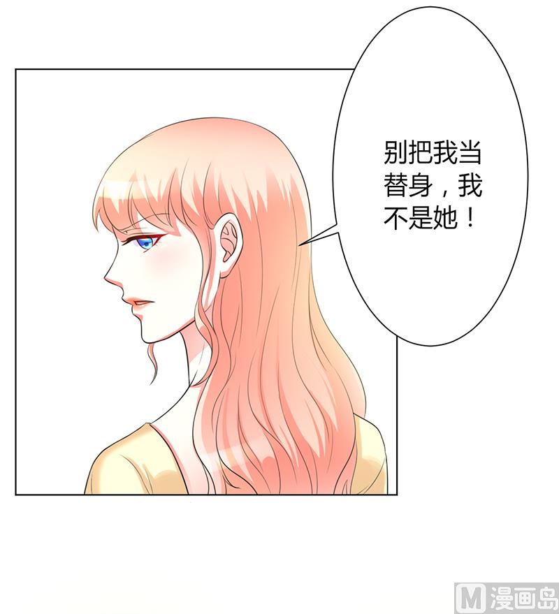 《致命甜妻 男神纳命来》第87话 你不是任何人的替身 第4页