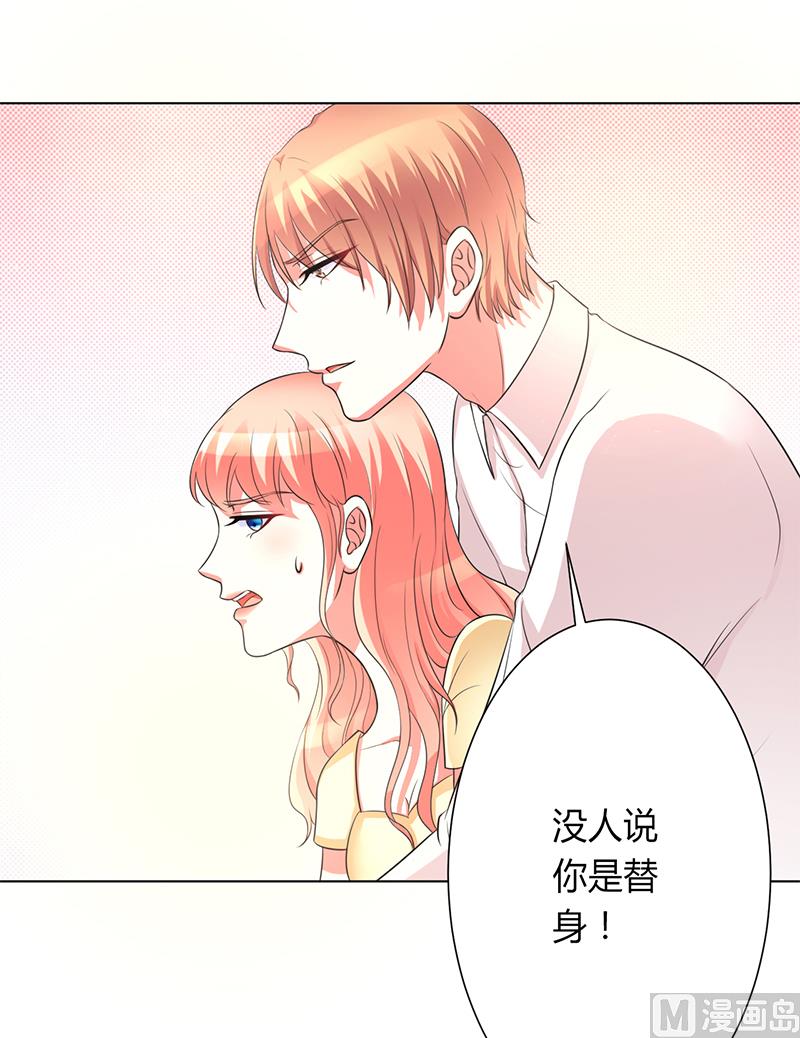 《致命甜妻 男神纳命来》第87话 你不是任何人的替身 第5页